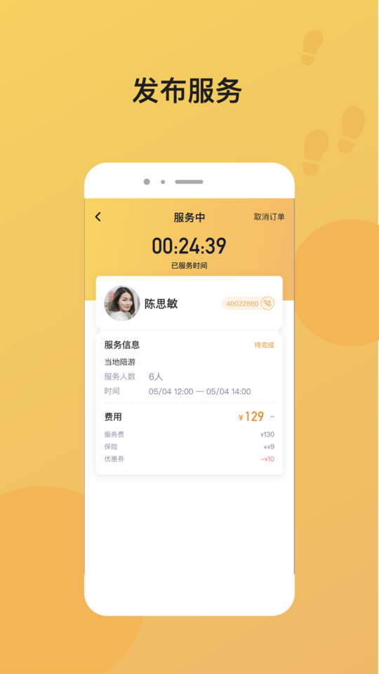 腳丫管家app
