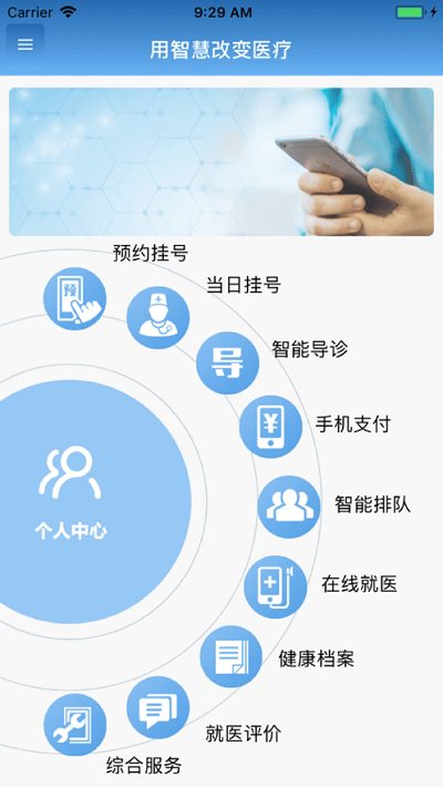 智醫靜海app最新版本