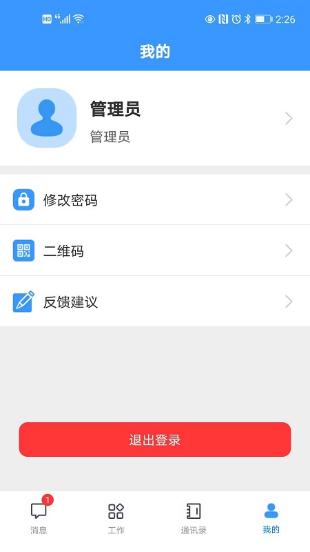 移动议政平台app