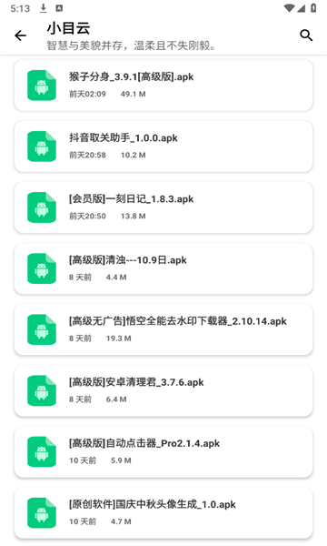 小目软件库官方版