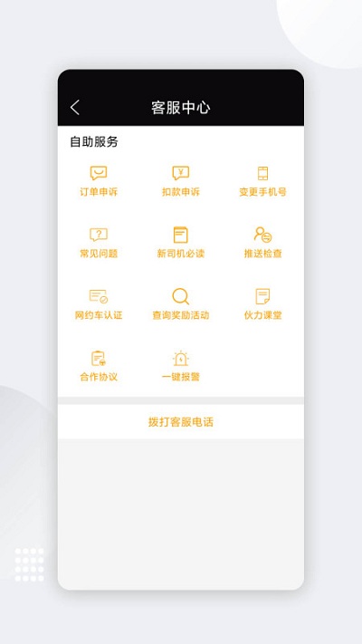 伙力專車app最新版本(伙力專車司機端)