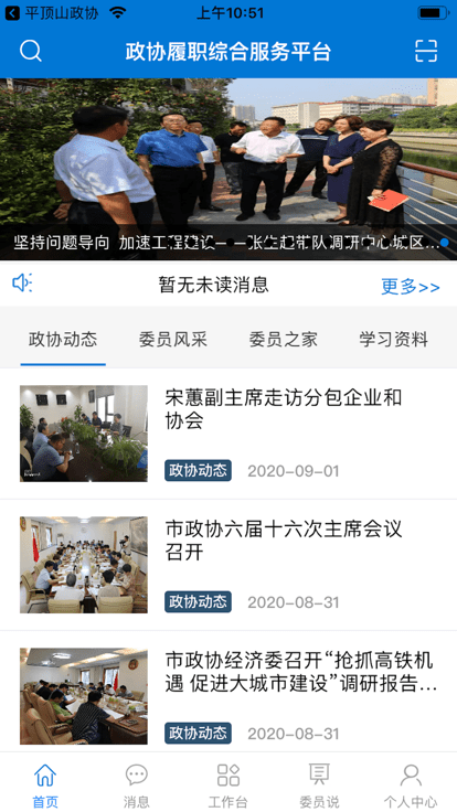 河南政协官方版