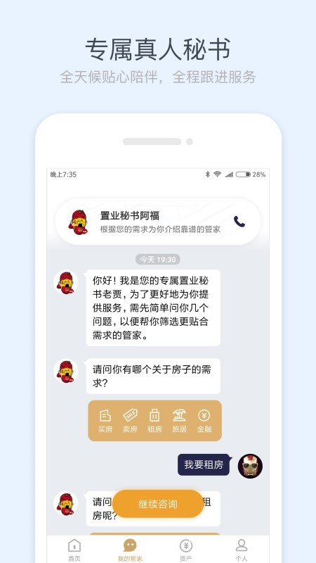销冠管家手机版
