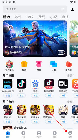 2024应用宝app官方