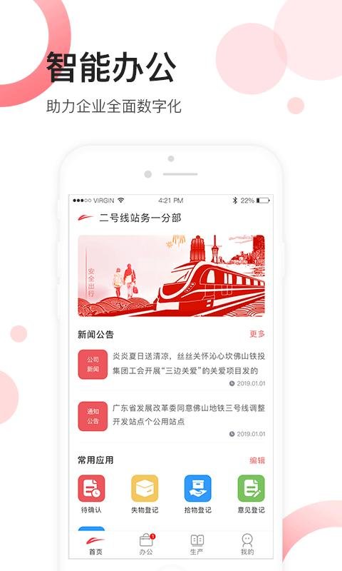 佛山地铁员工办公平台