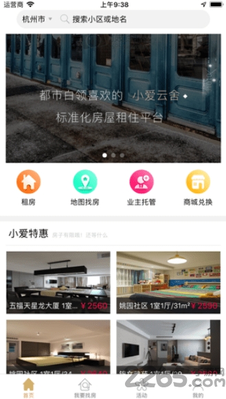 小爱云舍装修