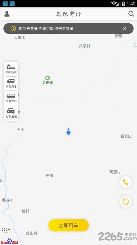 昆鐵云行客戶端