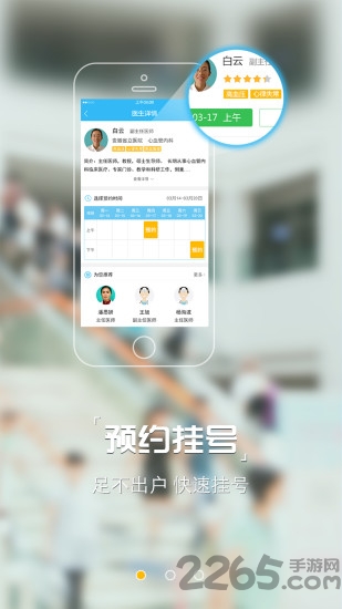 安徽醫療便民服務平臺