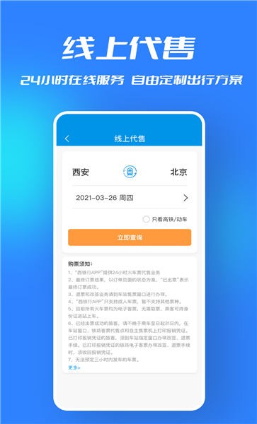 西鐵行官方版