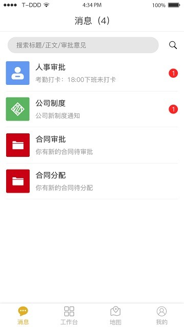 逸麦科技软件平台