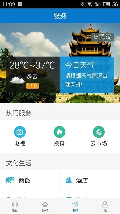云上老河口app官方版