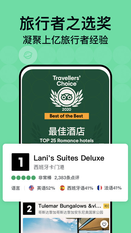 tripadvisor貓途鷹app最新版
