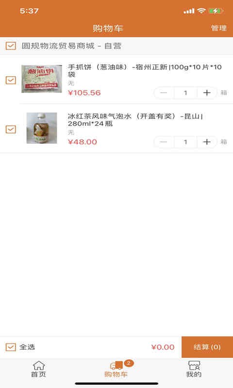 圆规供应链app