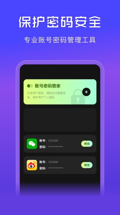 网络密码管家手机版