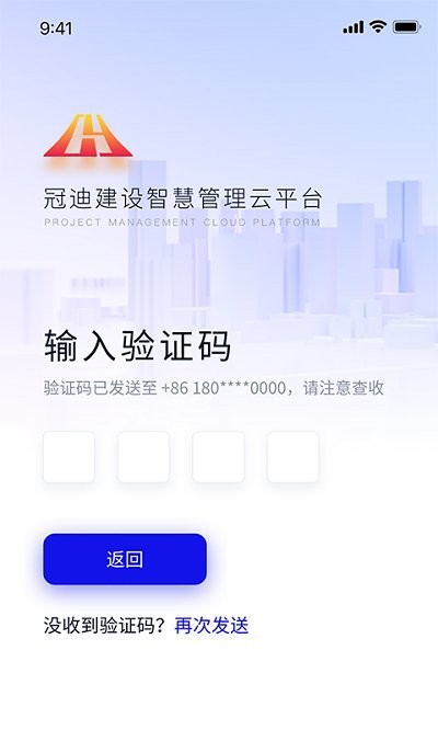 冠迪建设app