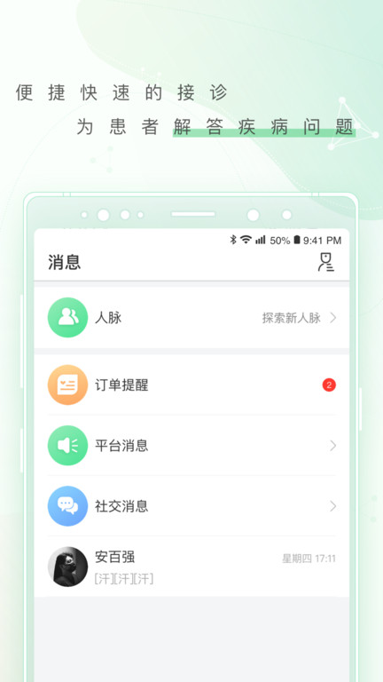 幂健康医生端