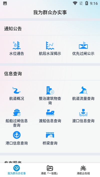 港航云在线官方版