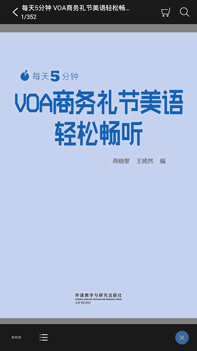 voa商务美语手机版