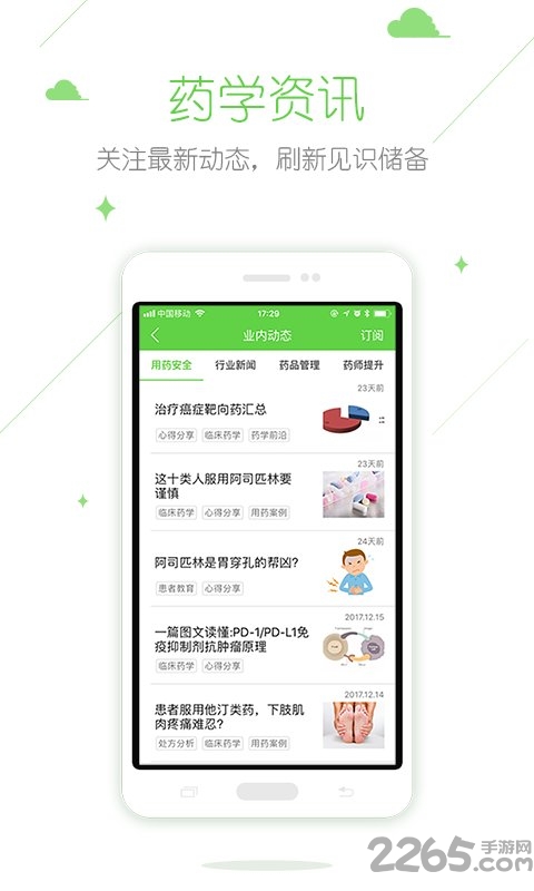 在乎健康專業端app