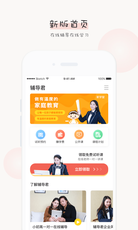 辅导君官方版