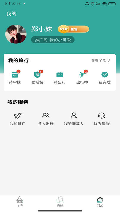 悦玩悦有旅游软件