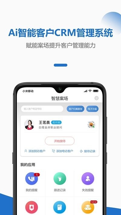 快销天下智慧案场app