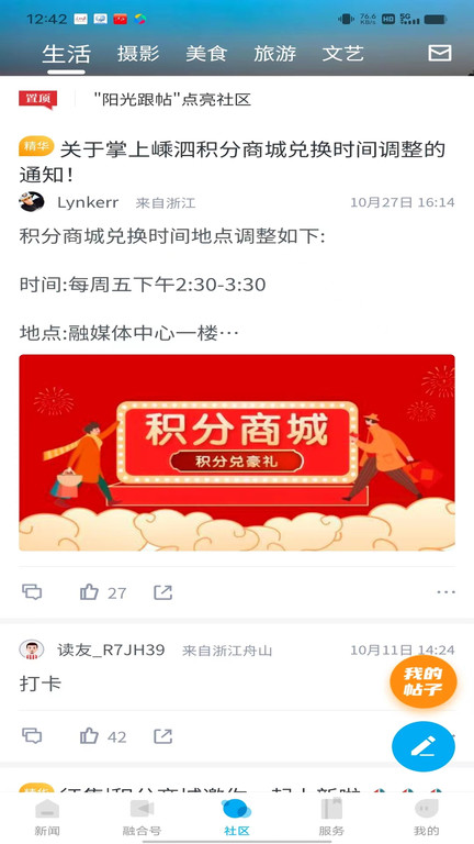 掌上嵊泗客戶端