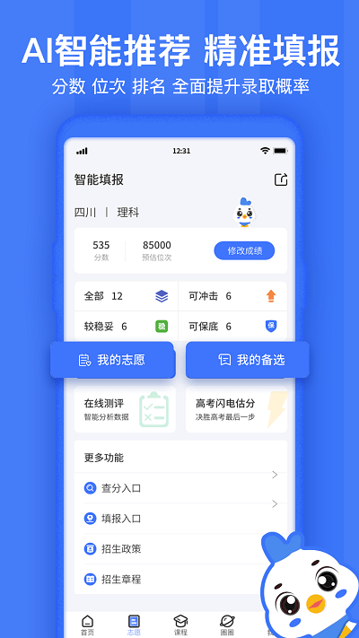 如志愿app