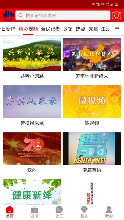 智慧新絳官方版