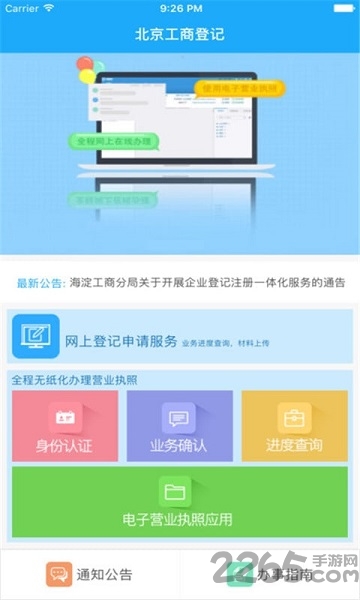 北京工商服務安卓客戶端