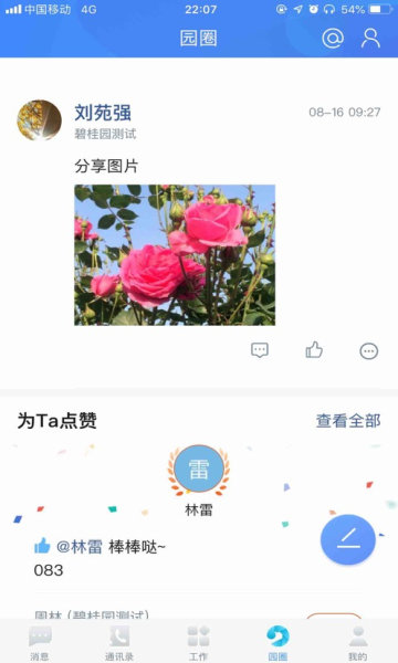 碧桂园宝app