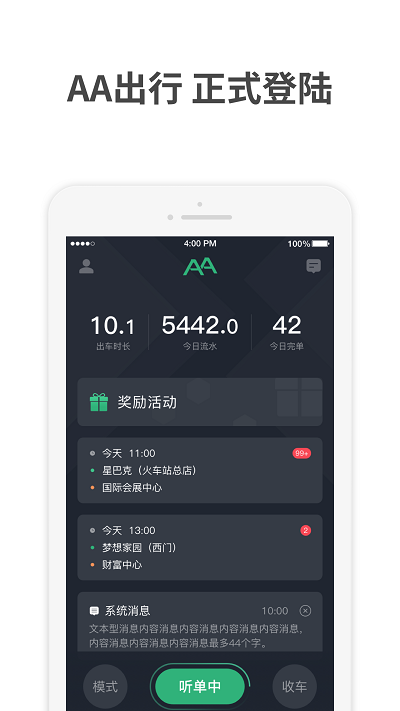 AA出行司機端官方最新版