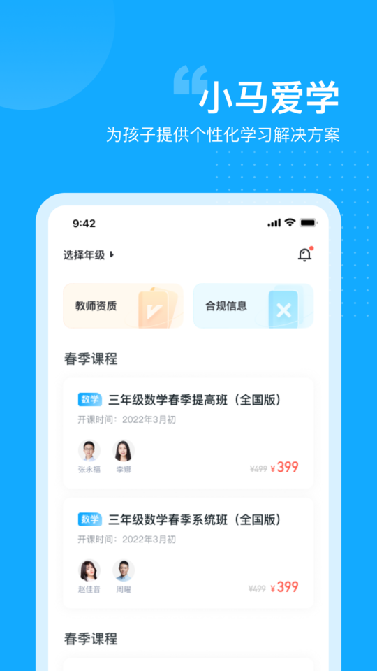 小马爱学最新版