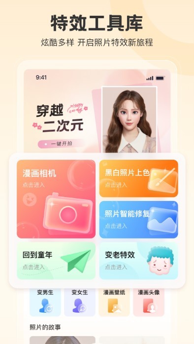 拍照特效相機軟件