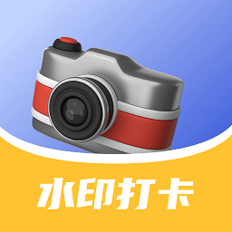 點點水印相機官方