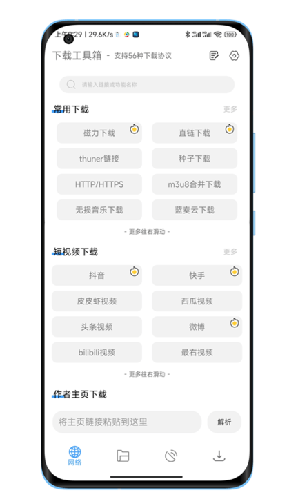 下載工具箱app