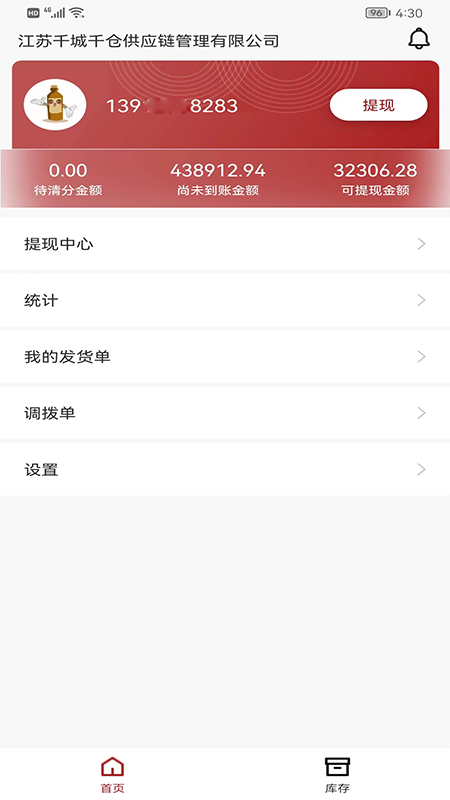 酒易淘供应商版最新版