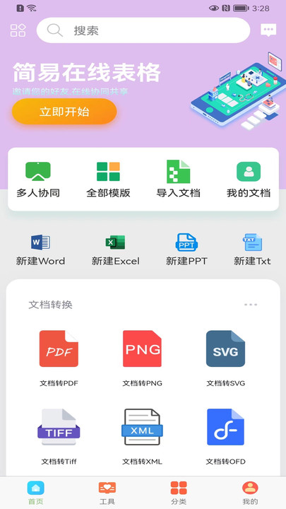 簡易在線協同表格app