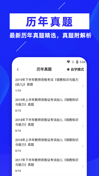 教师资格证牛题库app