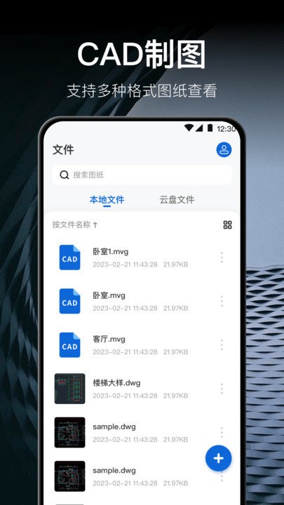 cad测绘app