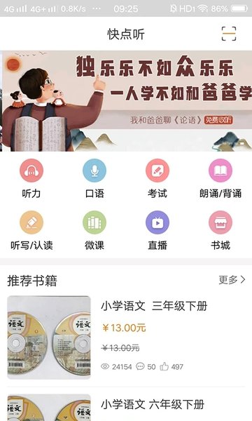 快点听官方版