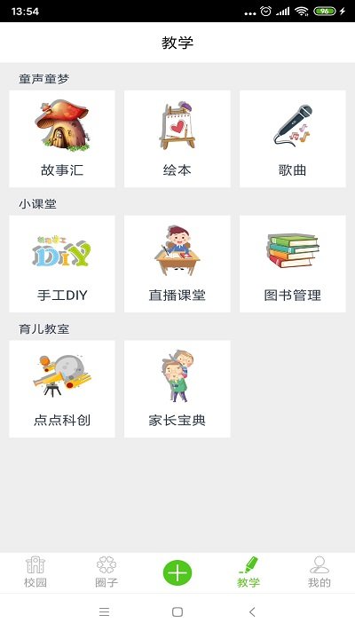 点点学园官方版