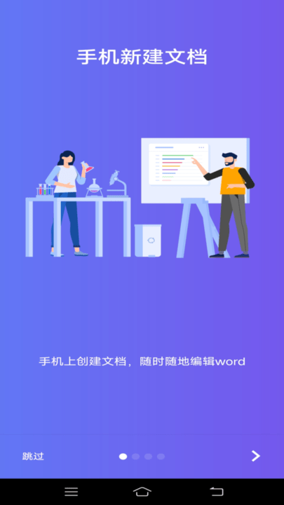 維眾word文檔app手機版