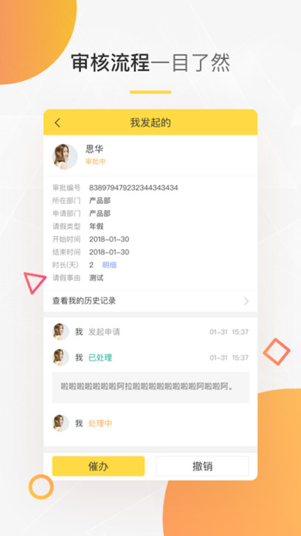 e天oa手机app