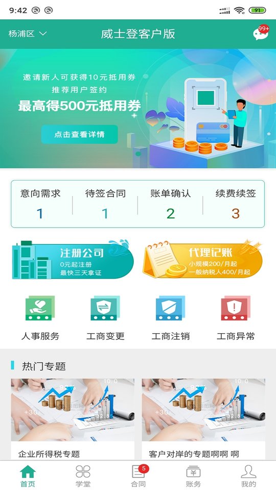 威士登客户版最新版
