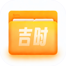 吉时文件管家app手机版