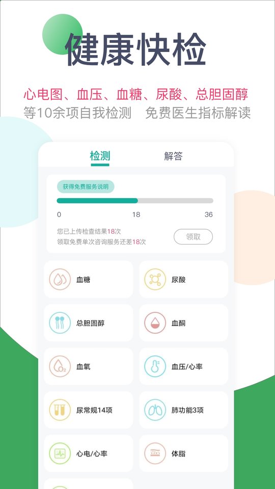 天下醫生個人版app