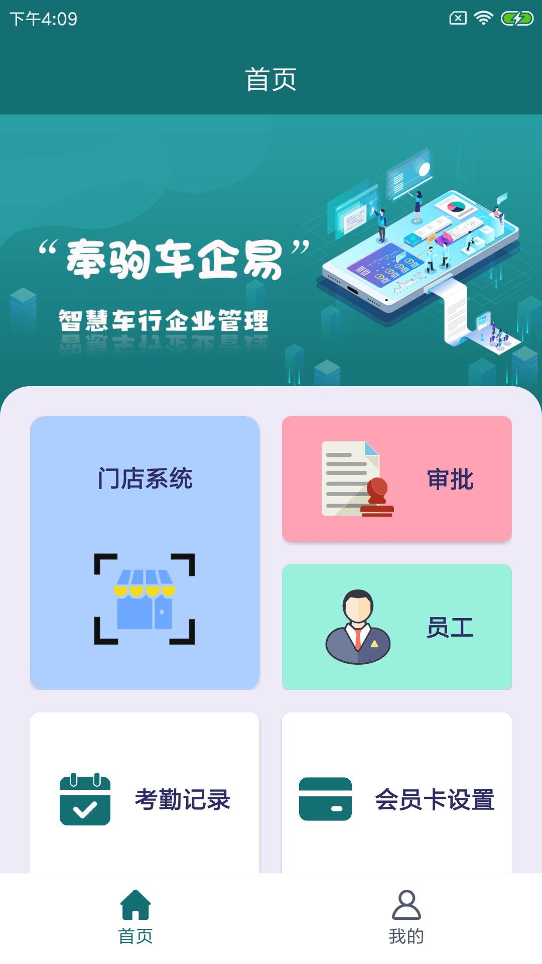 奉驹车企易手机版
