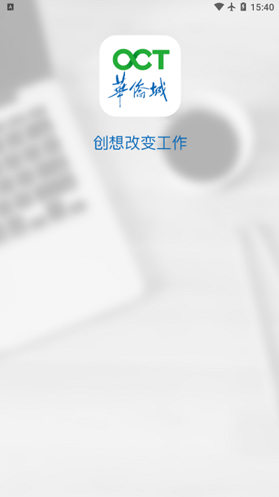 掌上华侨城手机客户端