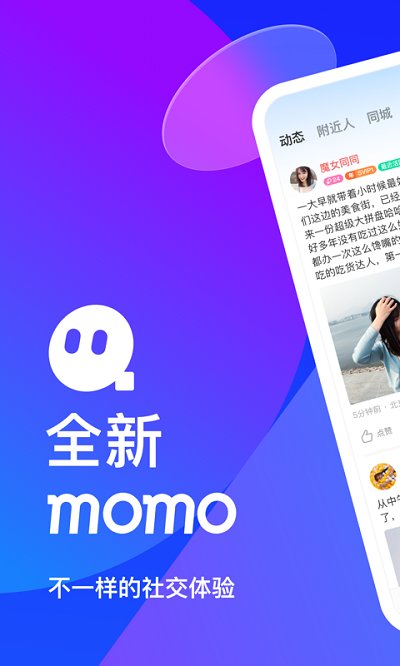 momo陌陌附近人聊天免費
